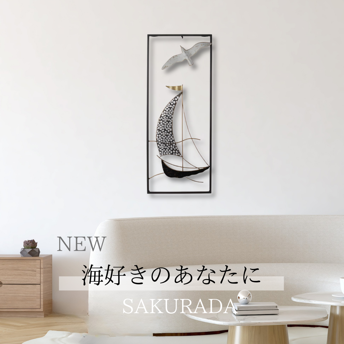 S274|marineな壁飾り|〖SAKURADA〗