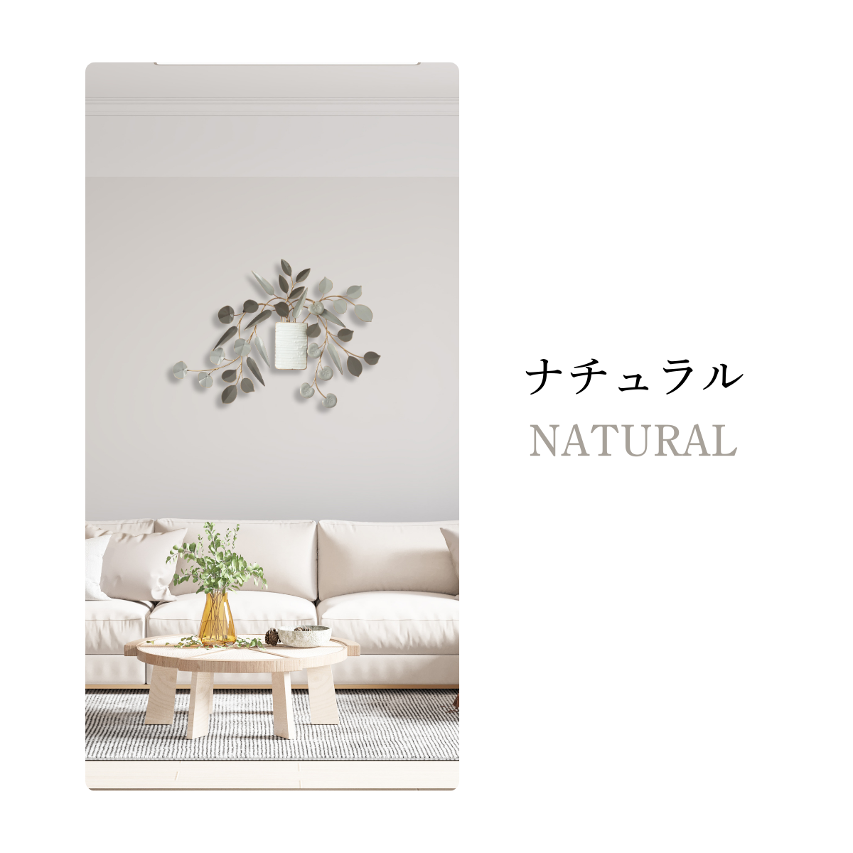 ナチュラル