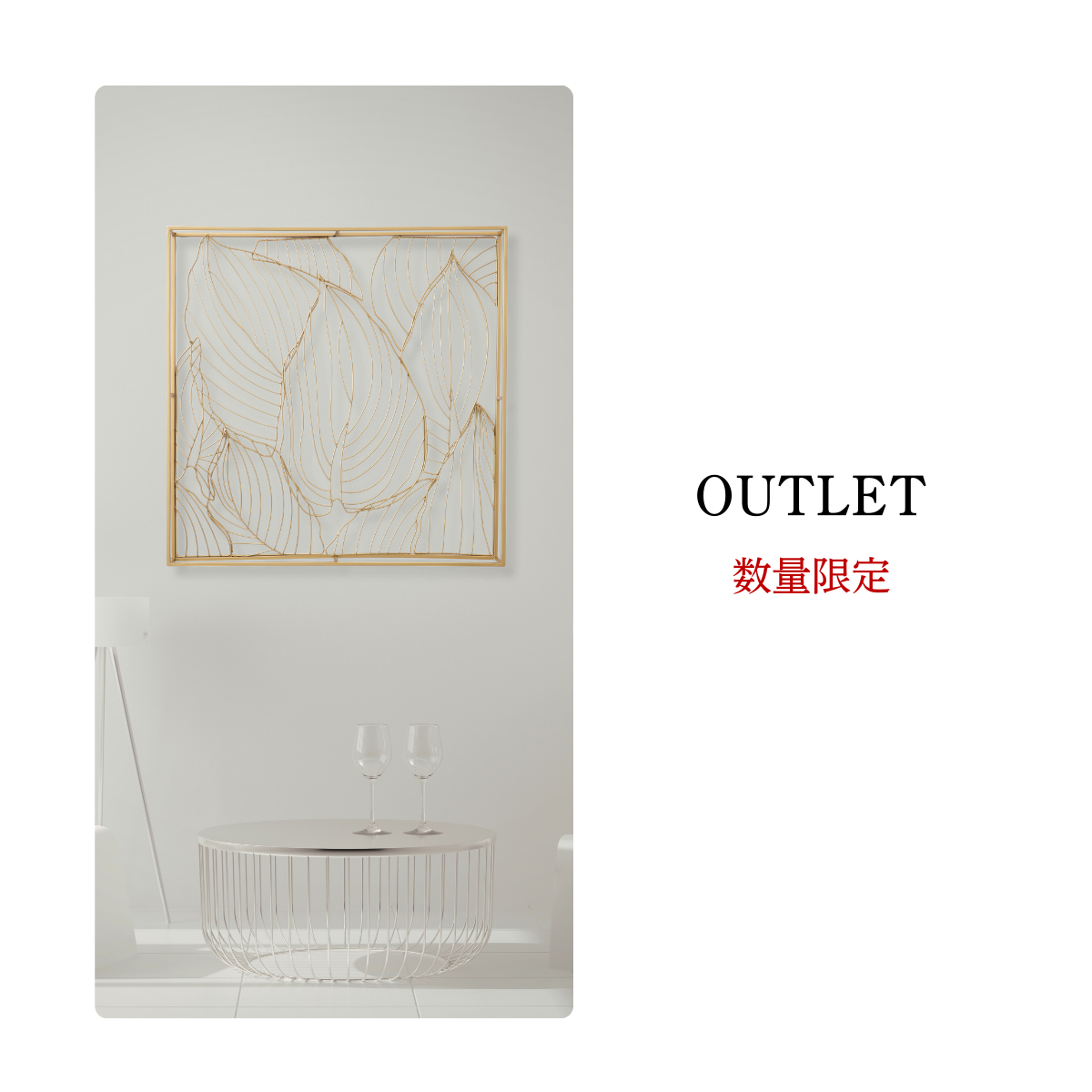 アウトレット品