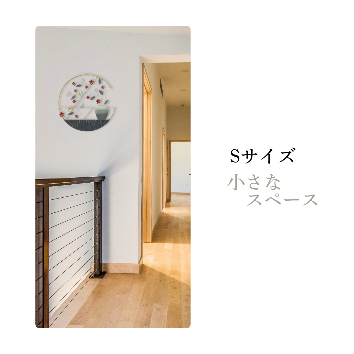 Sサイズ | 小さなスペースに