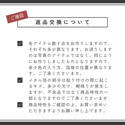 SAKURADA 返品交換