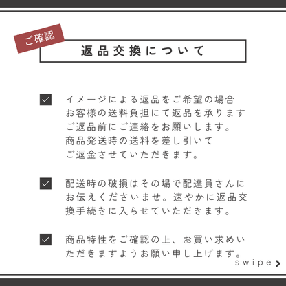 SAKURADA 返品交換