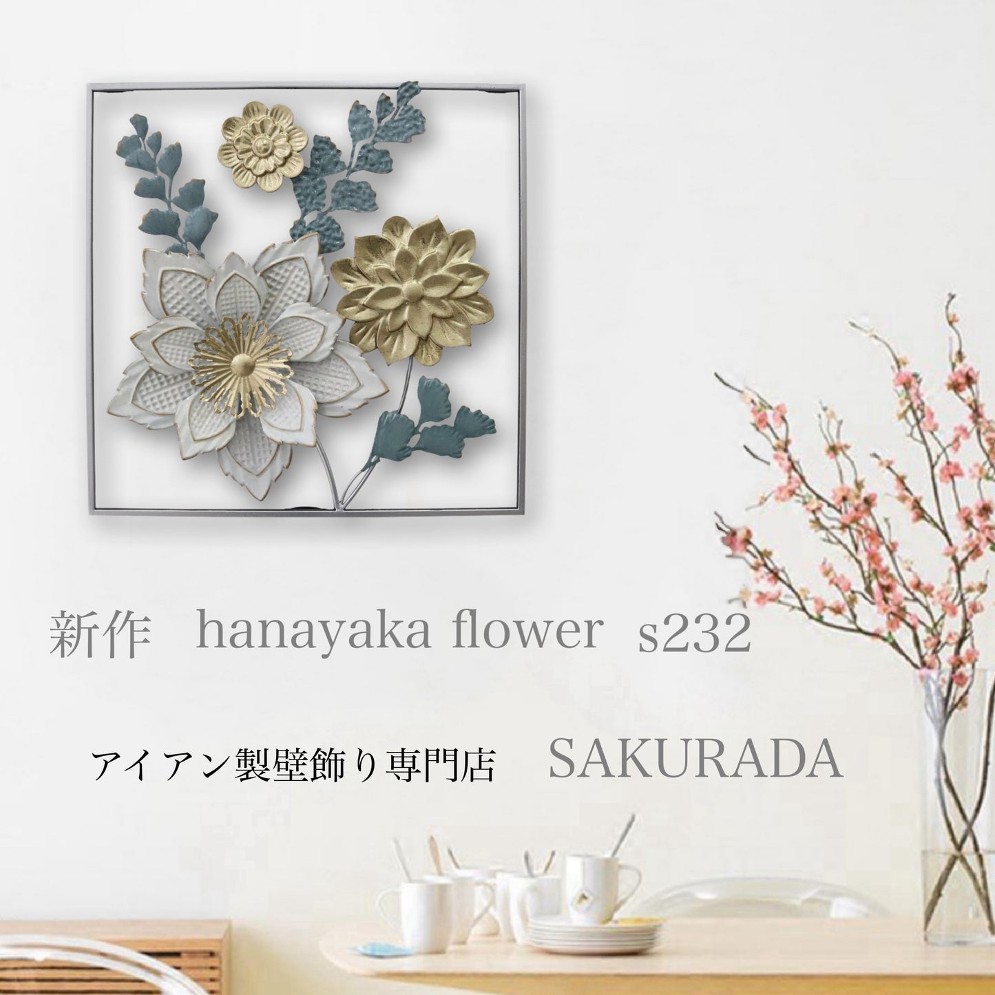 s232 hanayaka flower