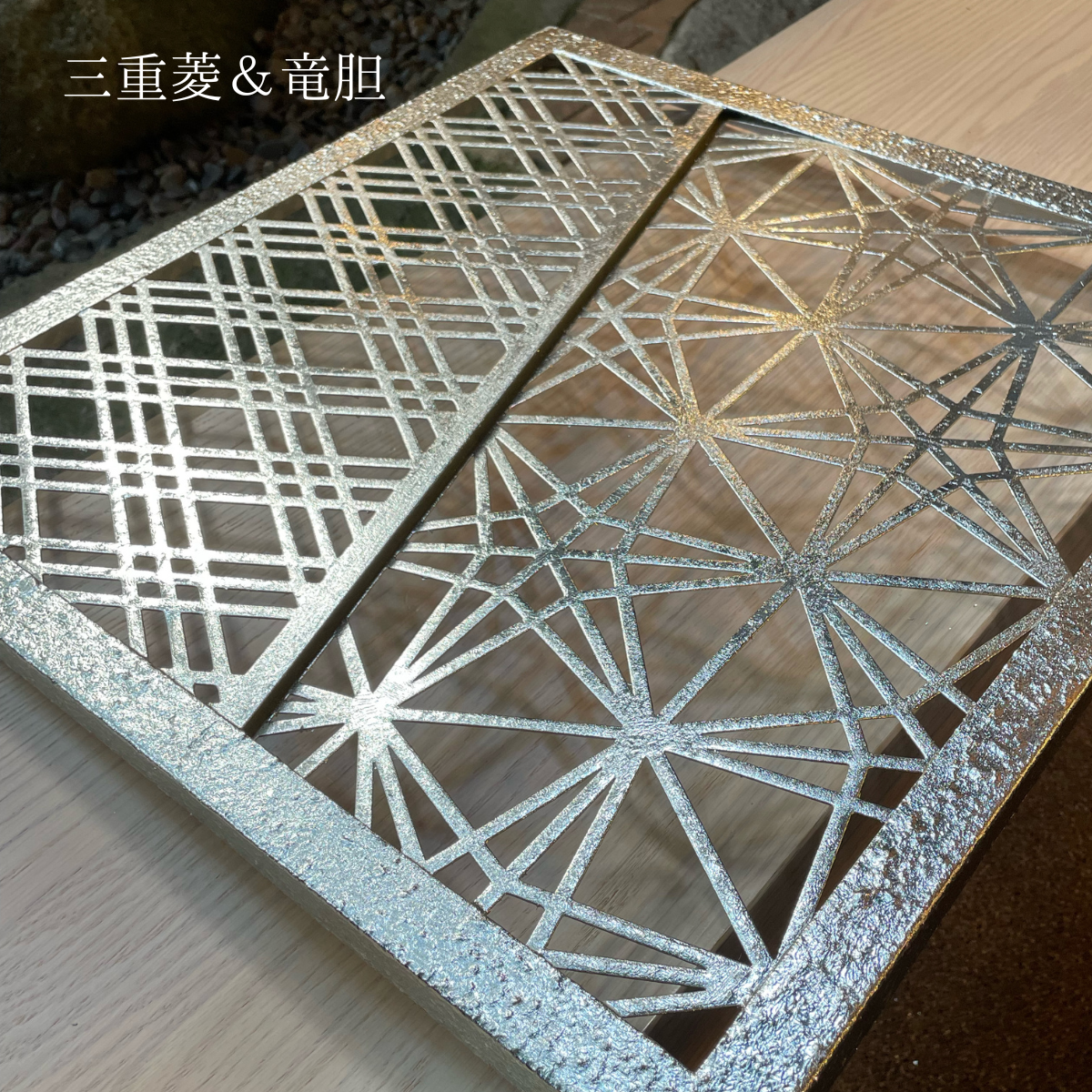 アイアン組子の立体感と陰影が美しい高級デザイン。旅館や飲食店に最適な和インテリア壁飾り