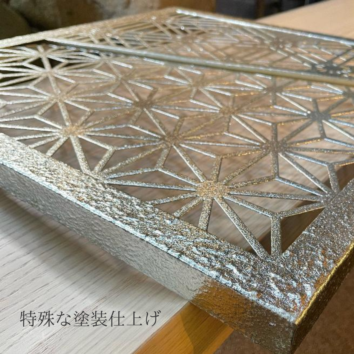 麻の葉・胡麻組子を特殊塗装で仕上げた高級アイアンアート。陰影が映える和モダン壁飾り