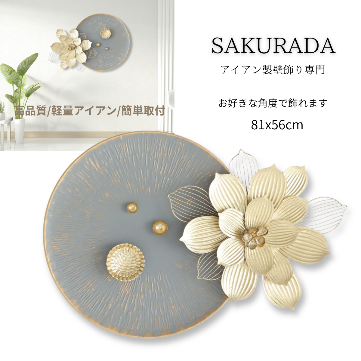 S172｜アイアン壁飾り・和モダンを彩る華やかなゴールドフラワー