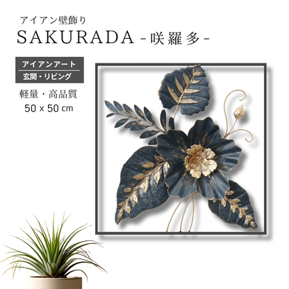 S269｜アイアン壁飾り・ブラックエレガントなフラワーデザイン【SAKURADA】