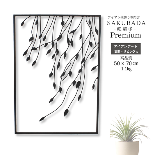 S009P｜プレミアムアイアン壁飾り 流れるリーフデザイン ウォールアート｜エレガントインテリア【SAKURADA】