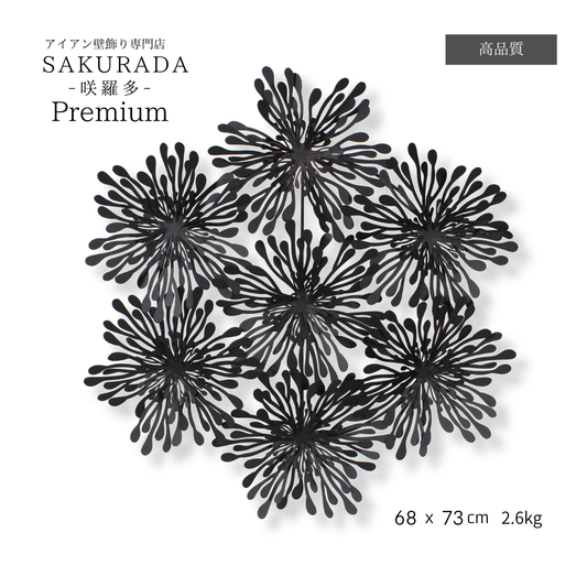 S011P｜プレミアムシリーズ｜壁に美しく映えるブラックアイアン〖SAKURADA〗
