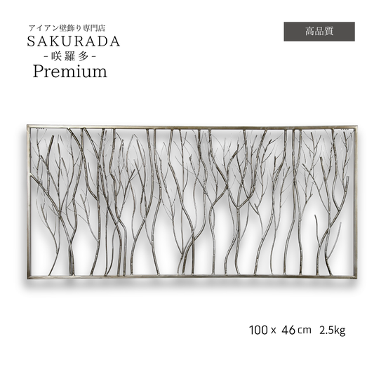 S021P｜シルバーが映えるモダン壁飾り｜洗練された空間を演出するアイアンウォールアート〖SAKURADA〗