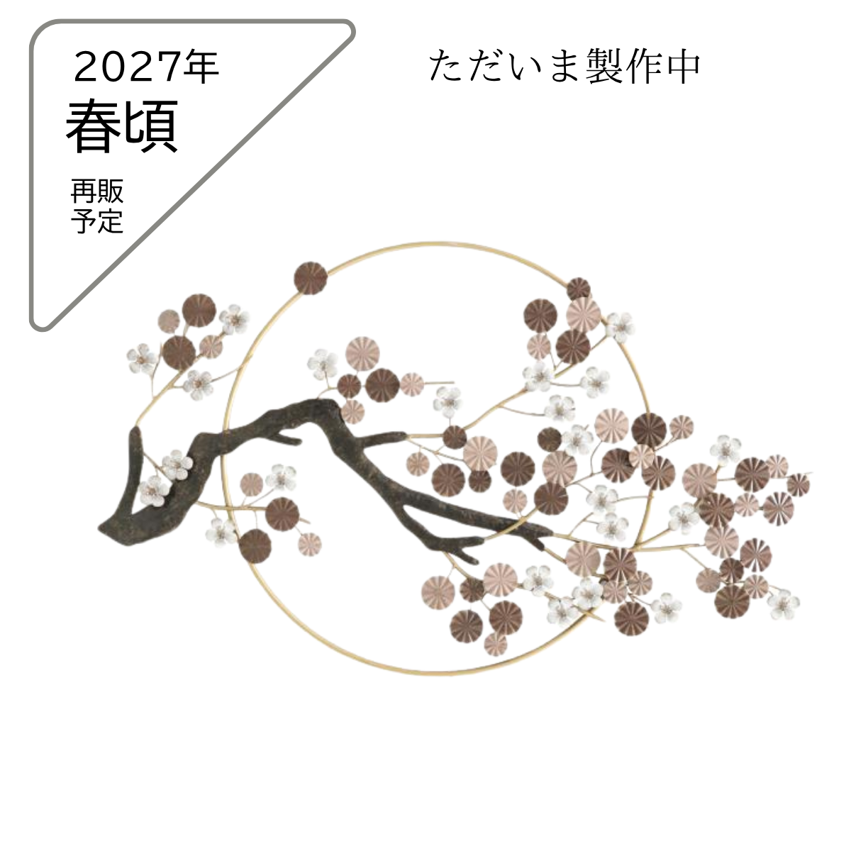 S153｜完売｜アイアン壁飾り 和花（大型）｜飾るだけで高級な和空間に【SAKURADA】