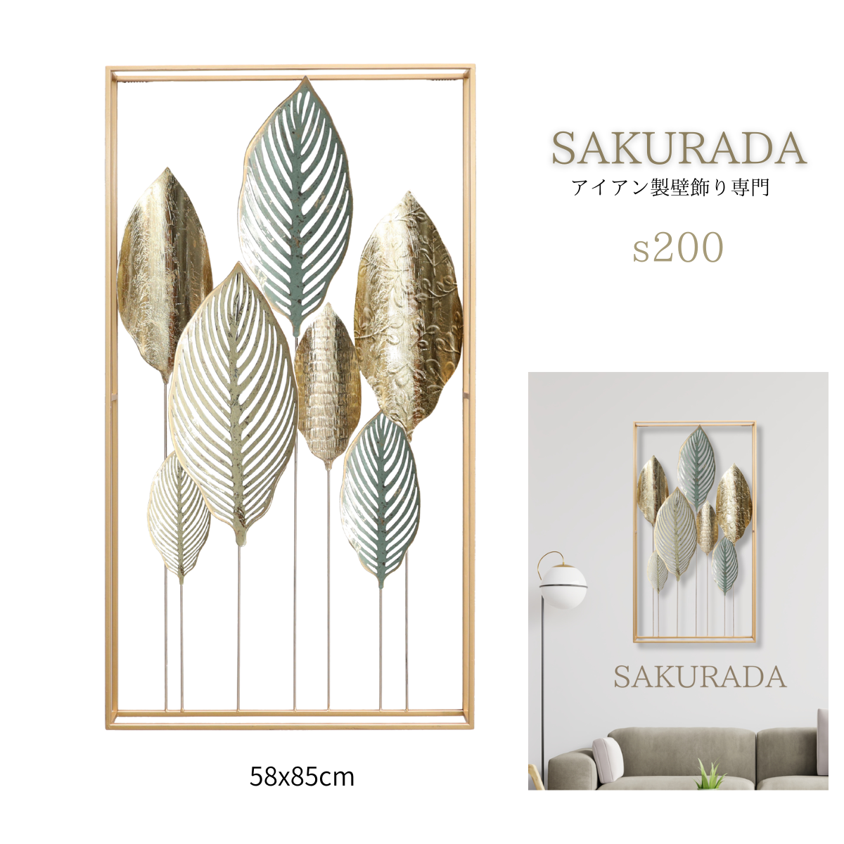 S200 存在感のあるゴールドウォールデコ｜ナチュラルリッチ