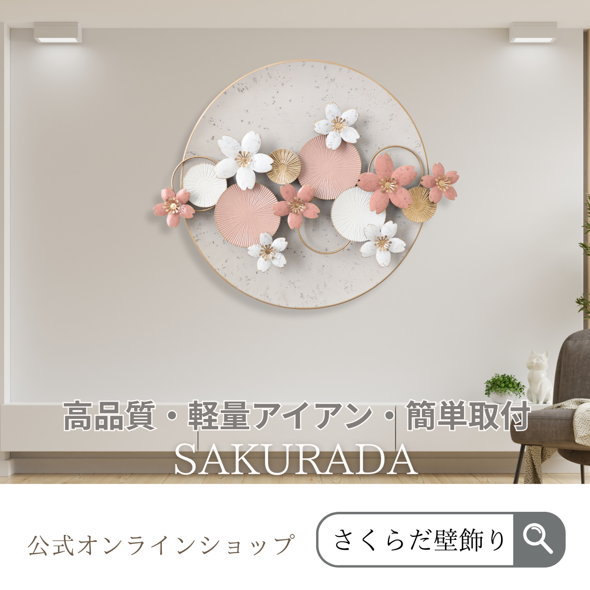 S207 アイアン壁飾り 大きな桜 咲羅多オリジナル|SAKURADA – SAKURADA S207 アイアン壁飾り 大きな桜 咲羅多オリジナル|SAKURADA – SAKURADA
