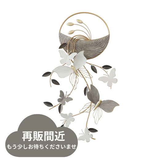 S233｜８月中旬〜９月再販予定｜蝶が舞うエレガントな壁飾り【SAKURADA】