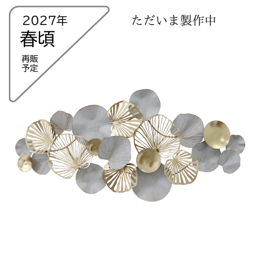 S240｜完売｜2027.4再販予定アイアン壁飾り やわらかく華やかな壁飾り【SAKURADA】