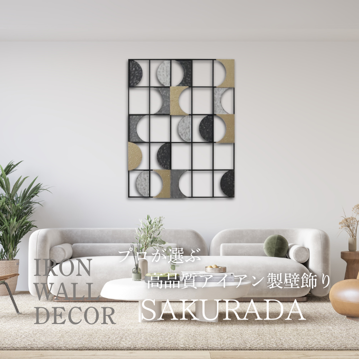 S256 アイアン壁飾りを廊下やリビングに飾った例｜薄型で飾りやすく旅館やホテルにも最適な和モダンアート