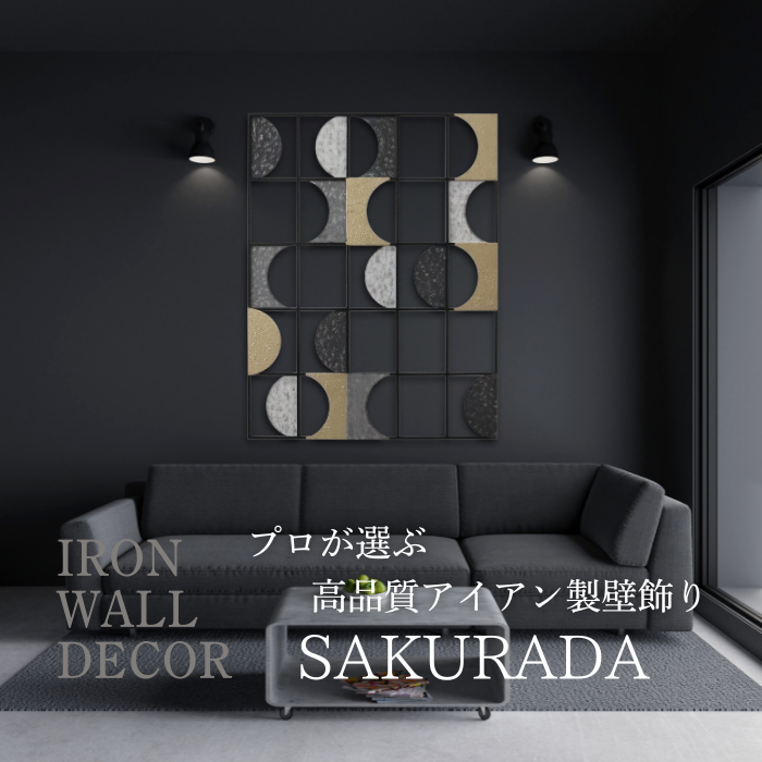 S256 アイアン壁飾りを廊下やリビングに飾った例｜薄型で飾りやすく旅館やホテルにも最適な和モダンアート