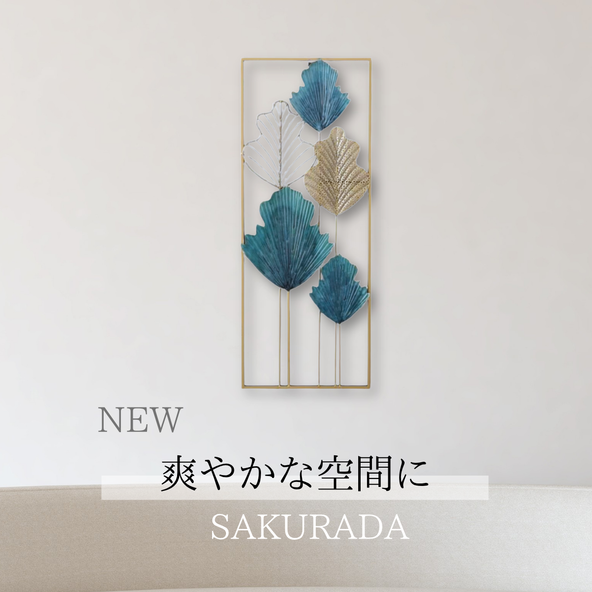 S276｜ブルー＆ゴールドリーフ｜グラデーションが素敵な壁飾り｜〖SAKURADA〗