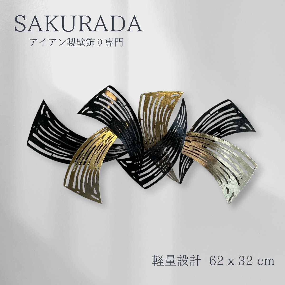 S280｜まもなく販売｜ブラック＆ゴールドのモダンアイアン｜〖SAKURADA〗