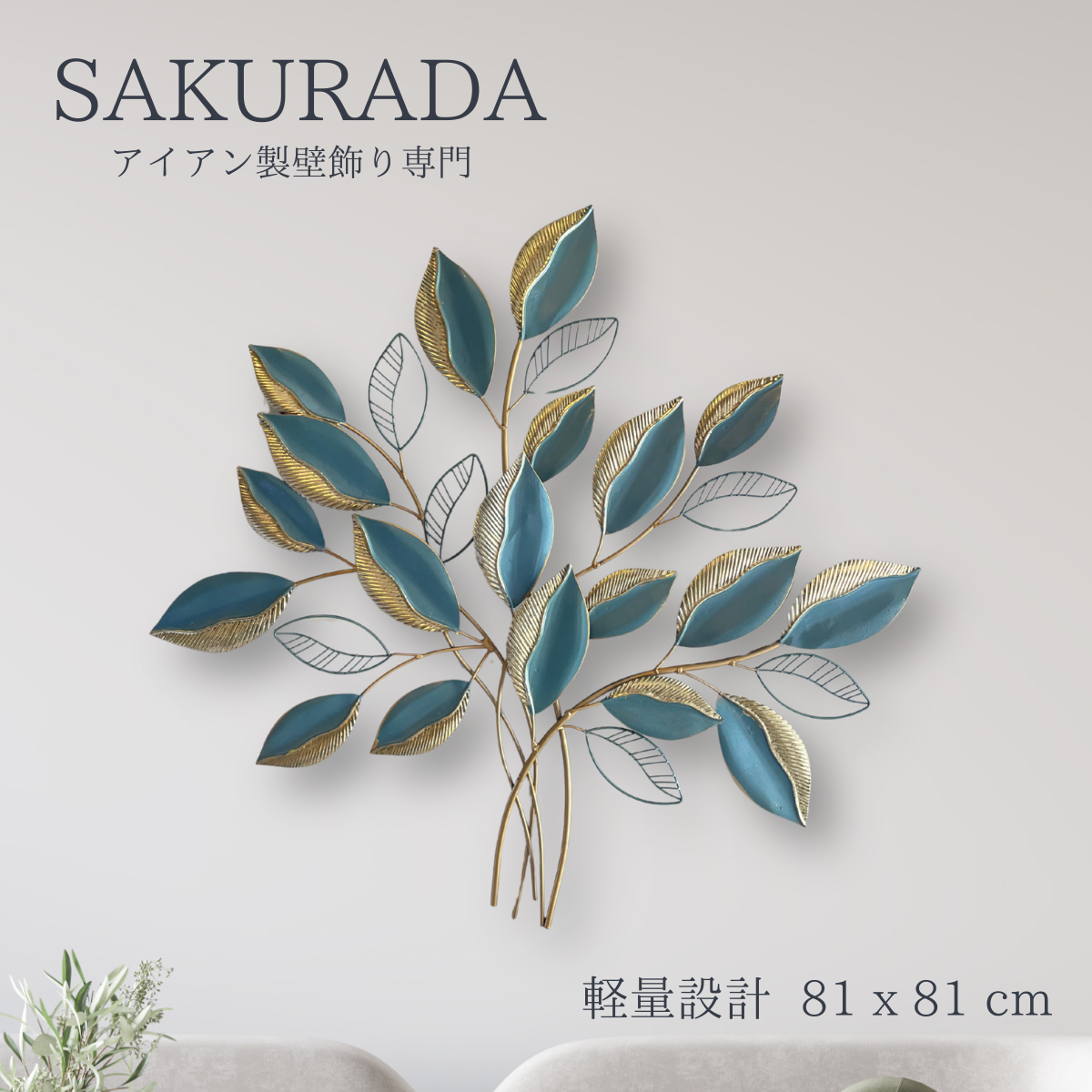 S281｜まもなく販売開始｜ブルーリーフの壁飾り｜〖SAKURADA〗