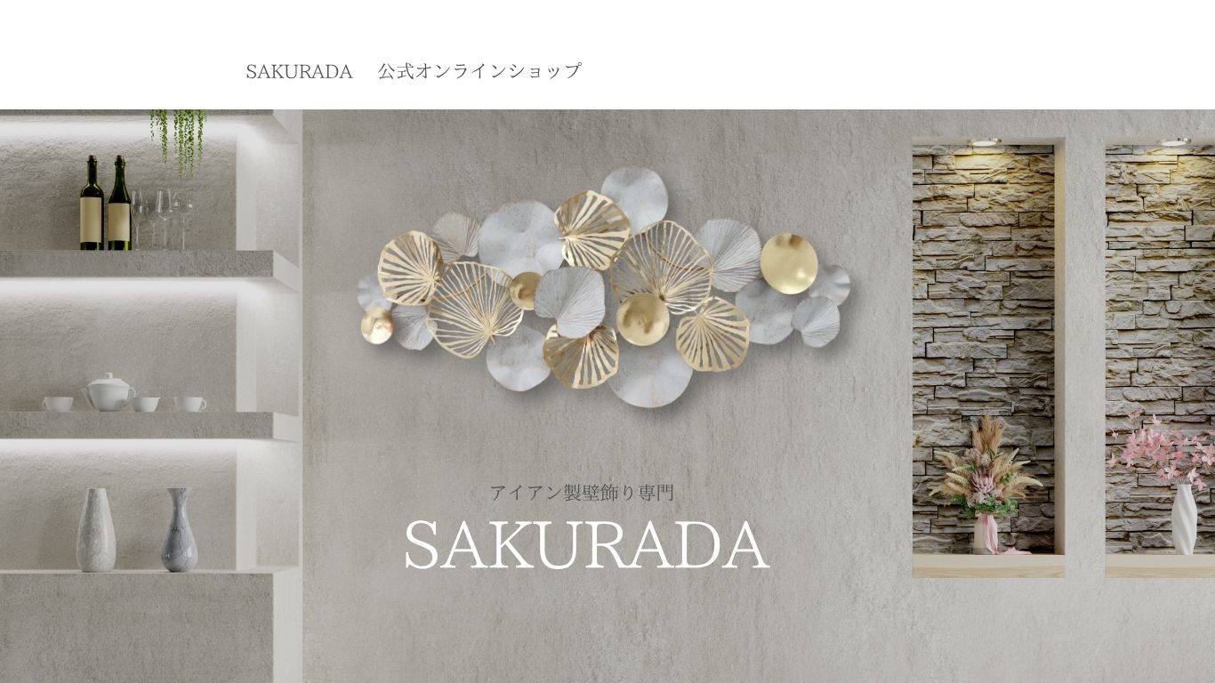 SAKURADA（咲羅多）｜上質なアイアン壁飾り・軽量ウォールアート